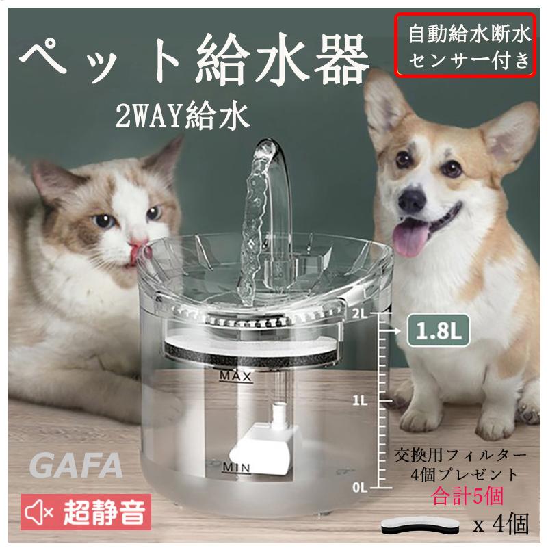 ＊新品！犬猫用　自動給水器 ペット用給水器 ペット給水器 猫用給水器 自動給水器 循環式給水器 自動給水断水