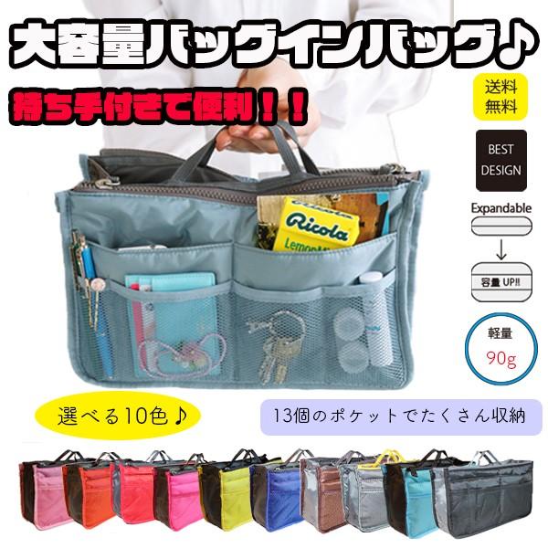 バッグ イン おしゃれ 化粧 ポーチ レディース 旅行 Bag In ポイント 消化 送料 無料 海外限定
