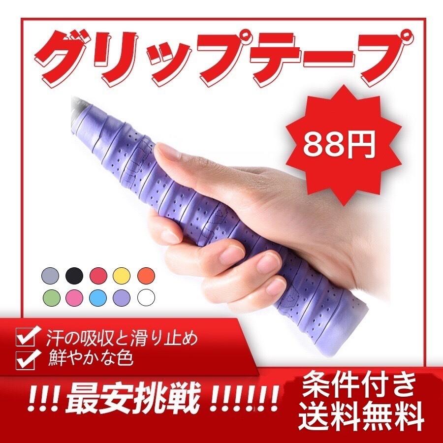 グリップテープ テニス バドミントン 釣り オーバーグリップテープ 野球 バット ダンベル ハンドル 釣り 交換 滑り止め 吸汗 Gaiajapangriptape Gaia 通販 Yahoo ショッピング