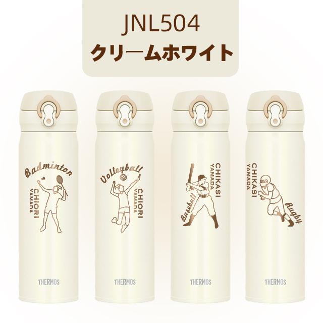 名入れ 水筒 部活 運動 プレゼント サーモス ケータイマグ マイボトル 保温 保冷 500ml 真空 断熱 ステンレス 名前入り ギフト お