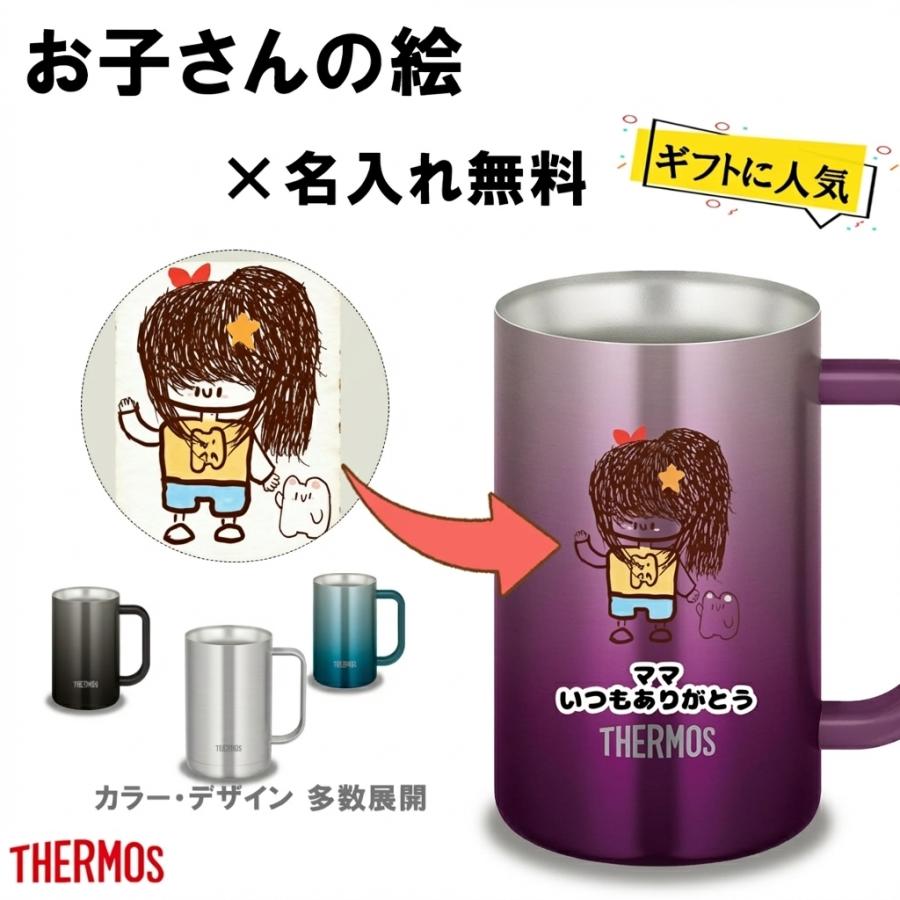 THERMOS（サーモス） 名入れ無料 ジョッキ タンブラー 子供の絵