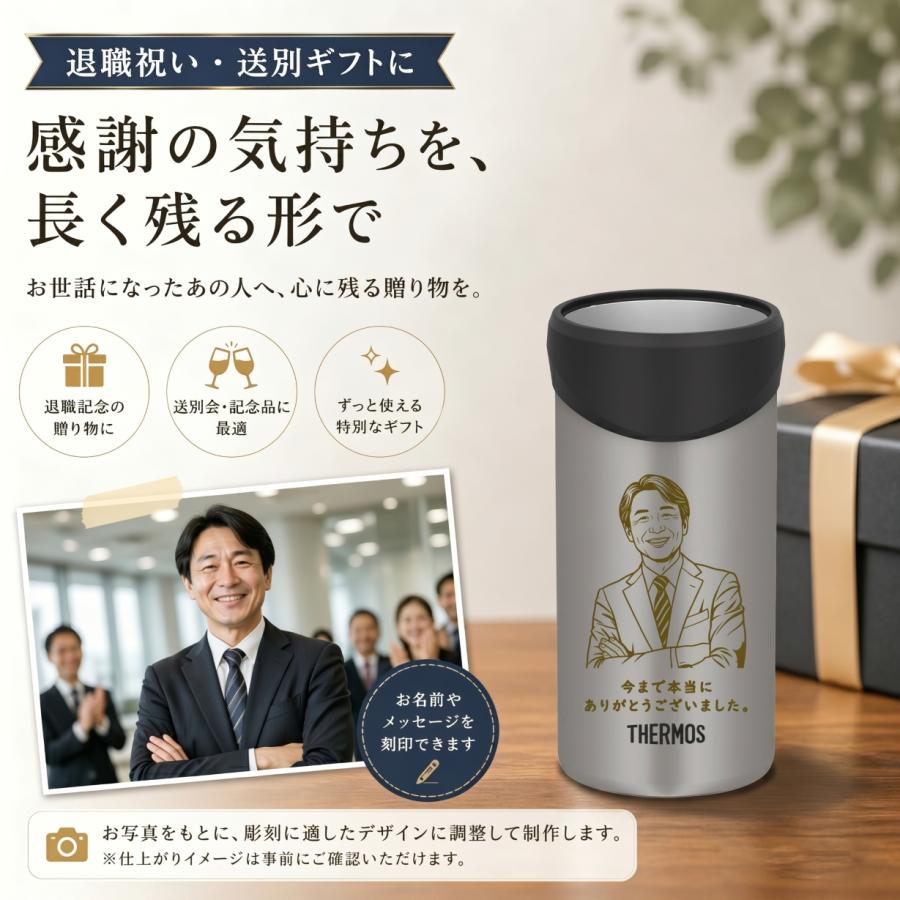 THERMOS（サーモス） 名入れ 【写真から線画に】 写真入り 缶ホルダー