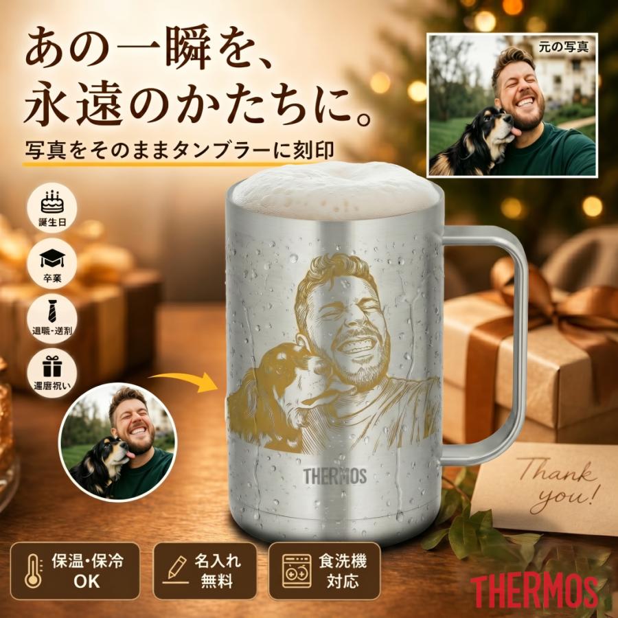 THERMOS（サーモス） 名入れ 写真入り 敬老の日 タンブラー ギフト