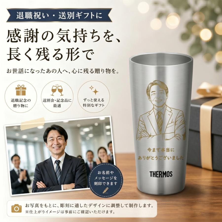 THERMOS（サーモス） 敬老の日 プレゼント 写真彫刻 タンブラー 写真