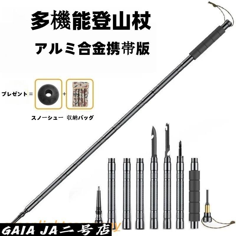 トレッキングポール多機能アルミ製登山ストック登山杖アウトドア山登り自救サバイバル高強度ストック山菜掘り超軽量自救野外冒険