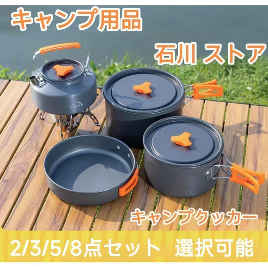 クッカー アウトドアクッカー コンパクト クッカーセット アルミ製
