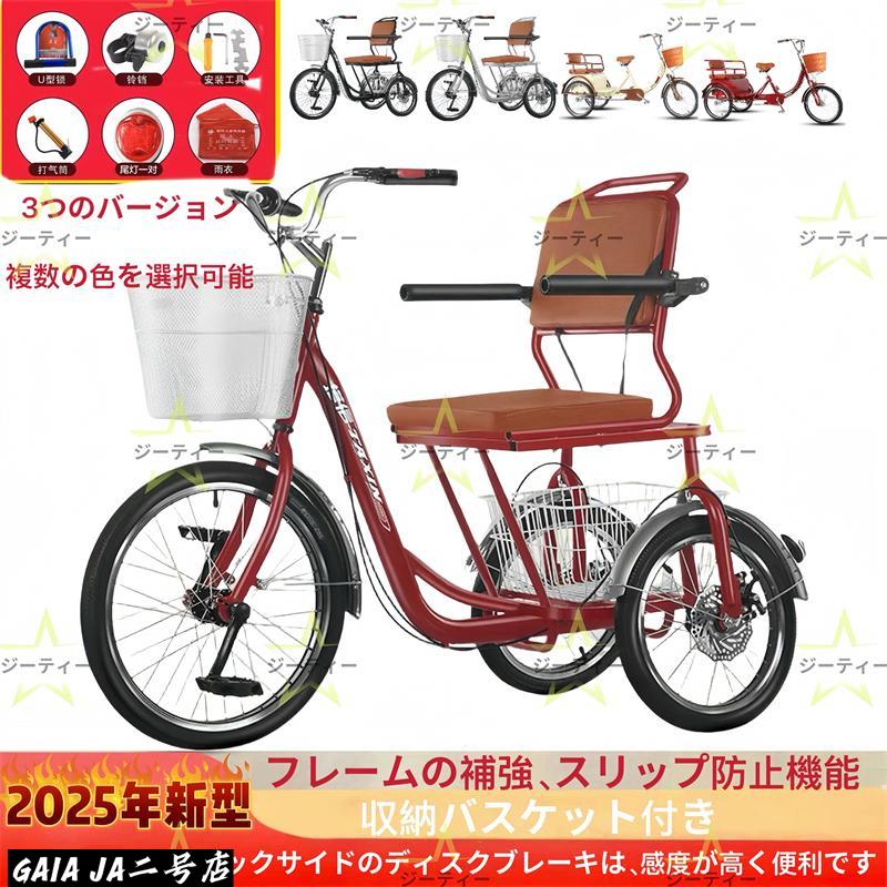 インチ三輪自転車 大人用 高齢者用 三輪車 座席高さ調節可能 ア 