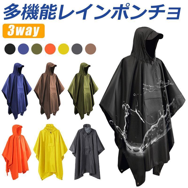 レインポンチョ レインコート 多機能 3way レジャーシート タープ 収納