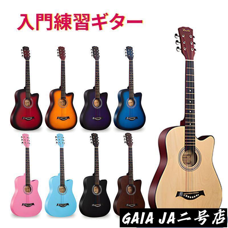 ギター ギターケース付 初心者 アコースティックギター アコギ 38