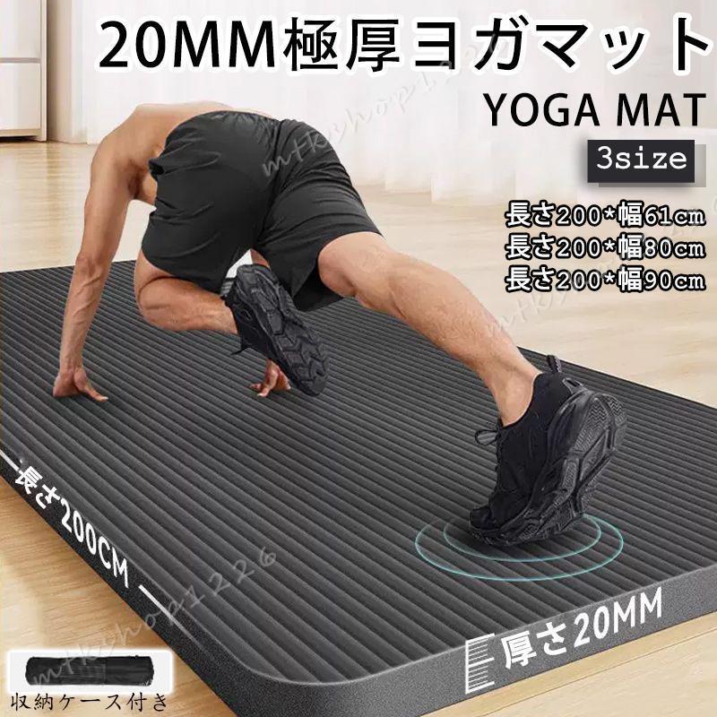 黒いヨガマット テクスチャー付き ヨガマット 極厚 20mm 痛くない トレーニングマット アイコン 幅広61