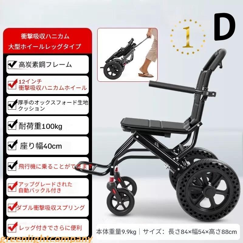 車椅子 車いす 折り畳み式車椅子 介助型 軽量 アルミ合金 簡易