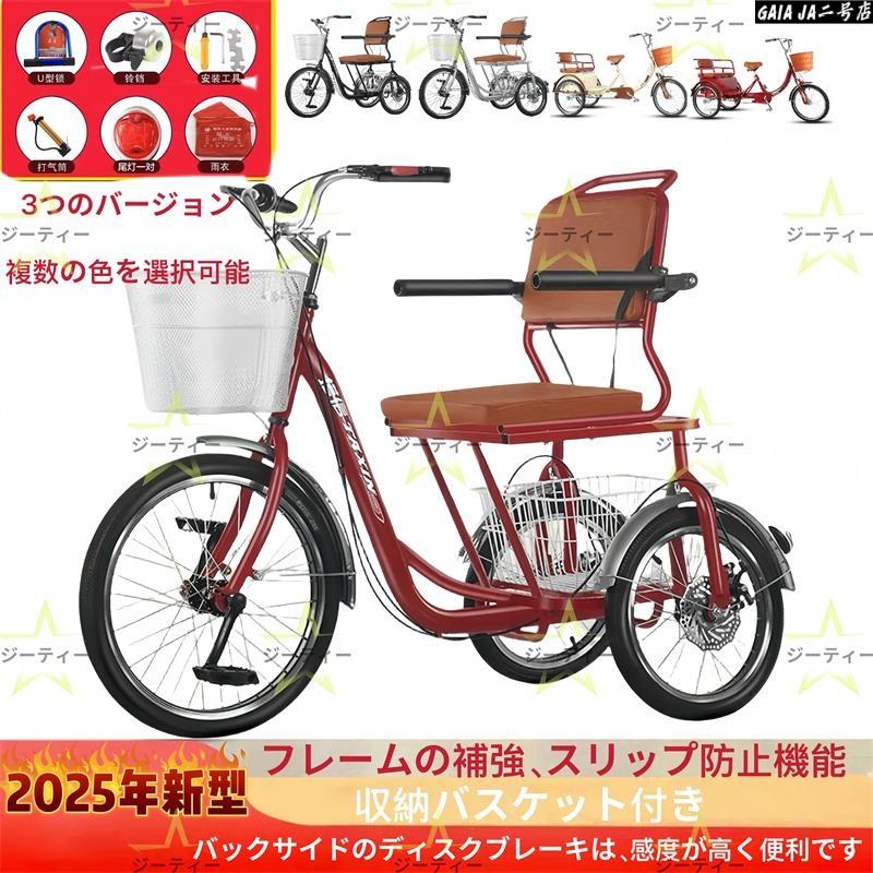 インチ三輪自転車 大人用 高齢者用 三輪車 座席高さ調節可能 ア