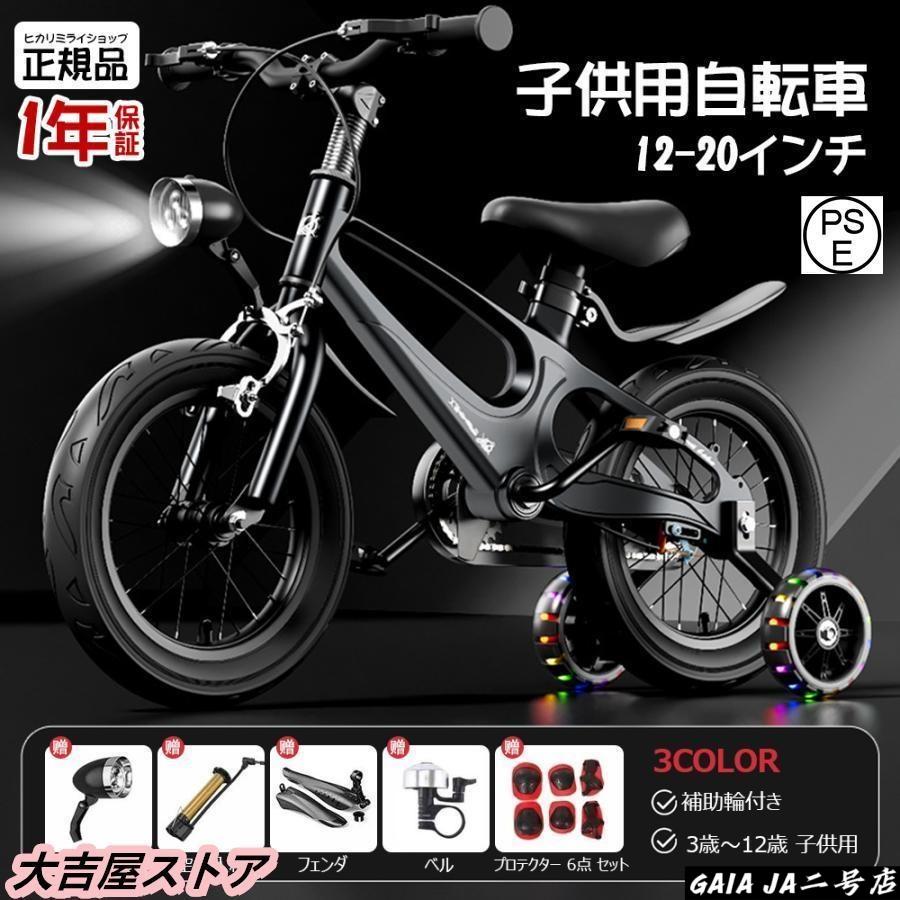 子供用 自転車 12 14 16 18インチ かっこいい キッズ 小学生 幼稚園