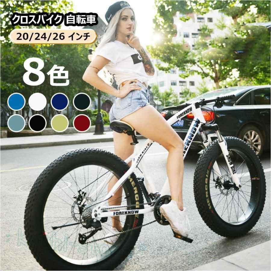 自転車MTB、ファットホイールバイク/ファットバイク/ファットタイヤ 