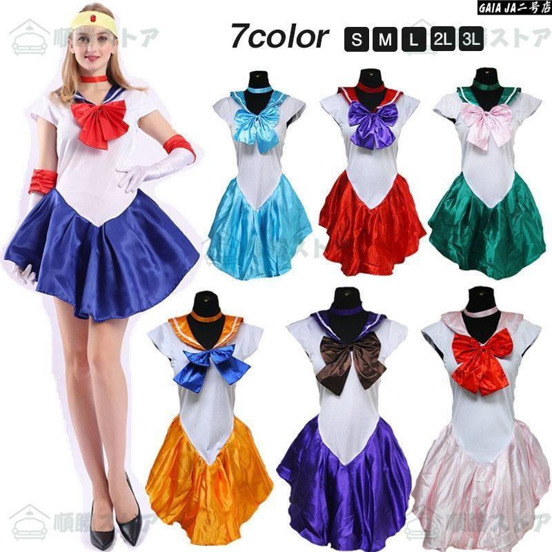 セーラームーン コスプレ 衣装 グッズ 大人 おしゃれ コスチューム