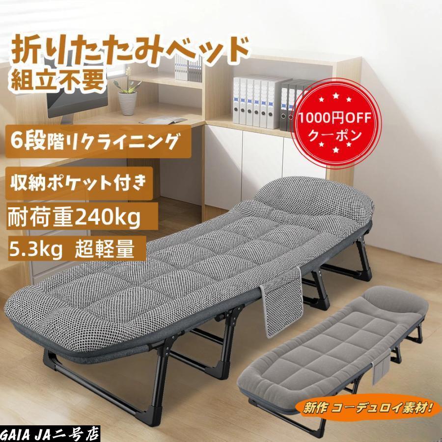 折りたたみベッド『寝汗対策』6段リクライニング コンパクト 耐荷重