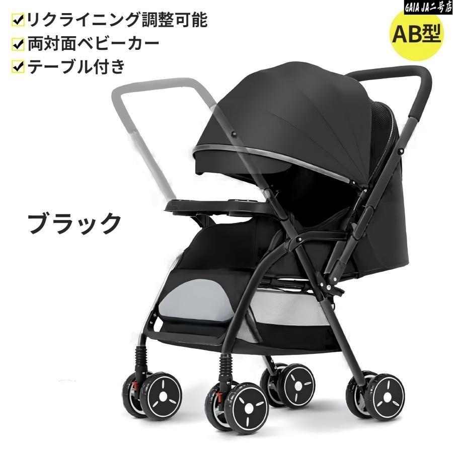 NADLE ベビーカー 軽量 ab型 折たたみ コンパクト リクライニング調整