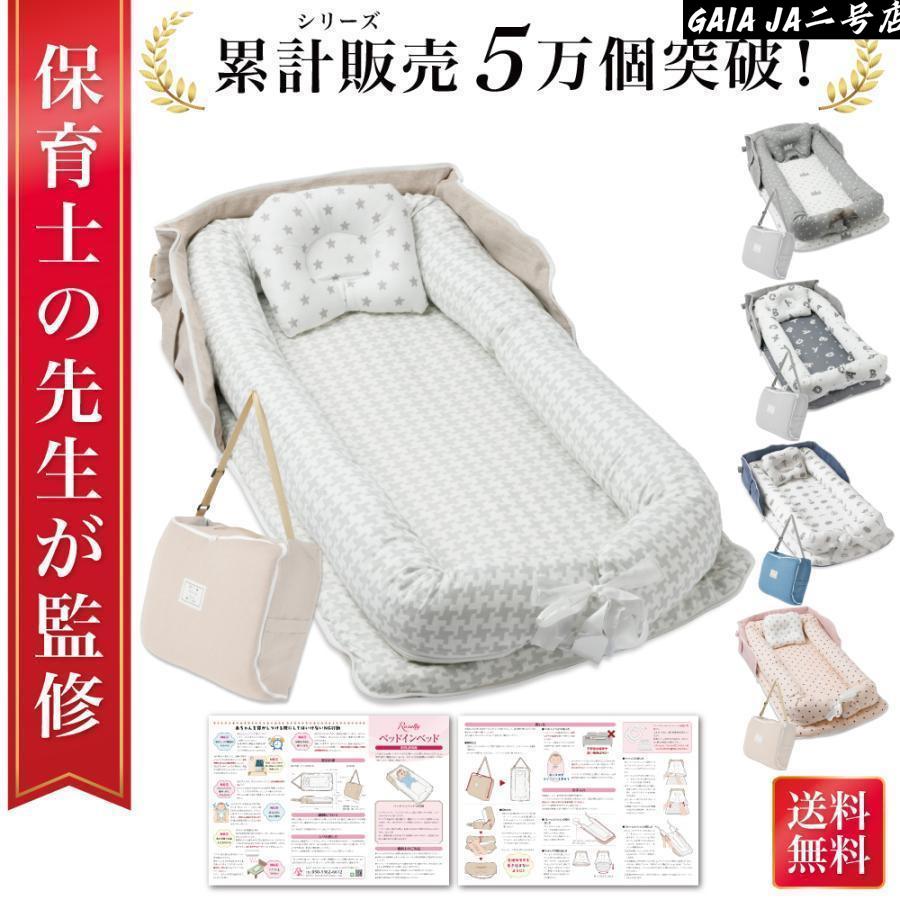 新品保育士が監修 ベッドインベッド ベビーベッド 折りたたみ 寝返り防止 添い寝 新生児 赤ちゃん 乳幼児 ベビー 洗濯可能 持ち運び 軽量 コンパクト（Yahoo!・GAIA二号店）