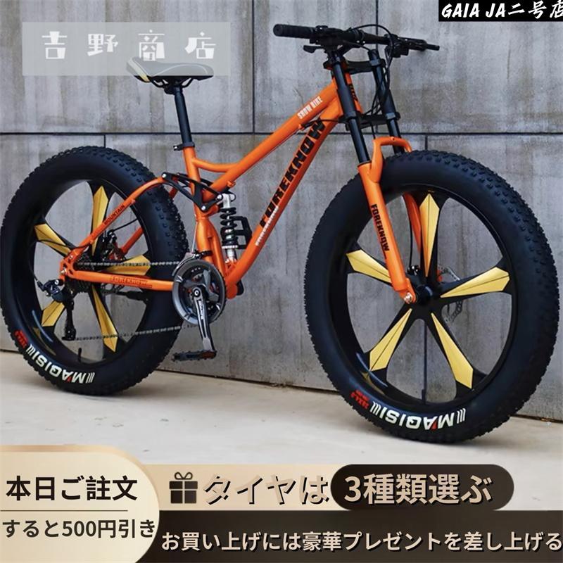 自転車MTB、ファットホイールバイク/ファットバイク/ファットタイヤ