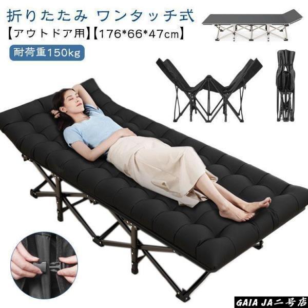 アウトドアコット ワンタッチ式 176*66*47cm 折りたたみ ベッド