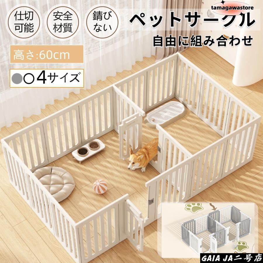 ペットサークル 犬用 ケージ 屋外 二室フェンス 室内サーク ペット