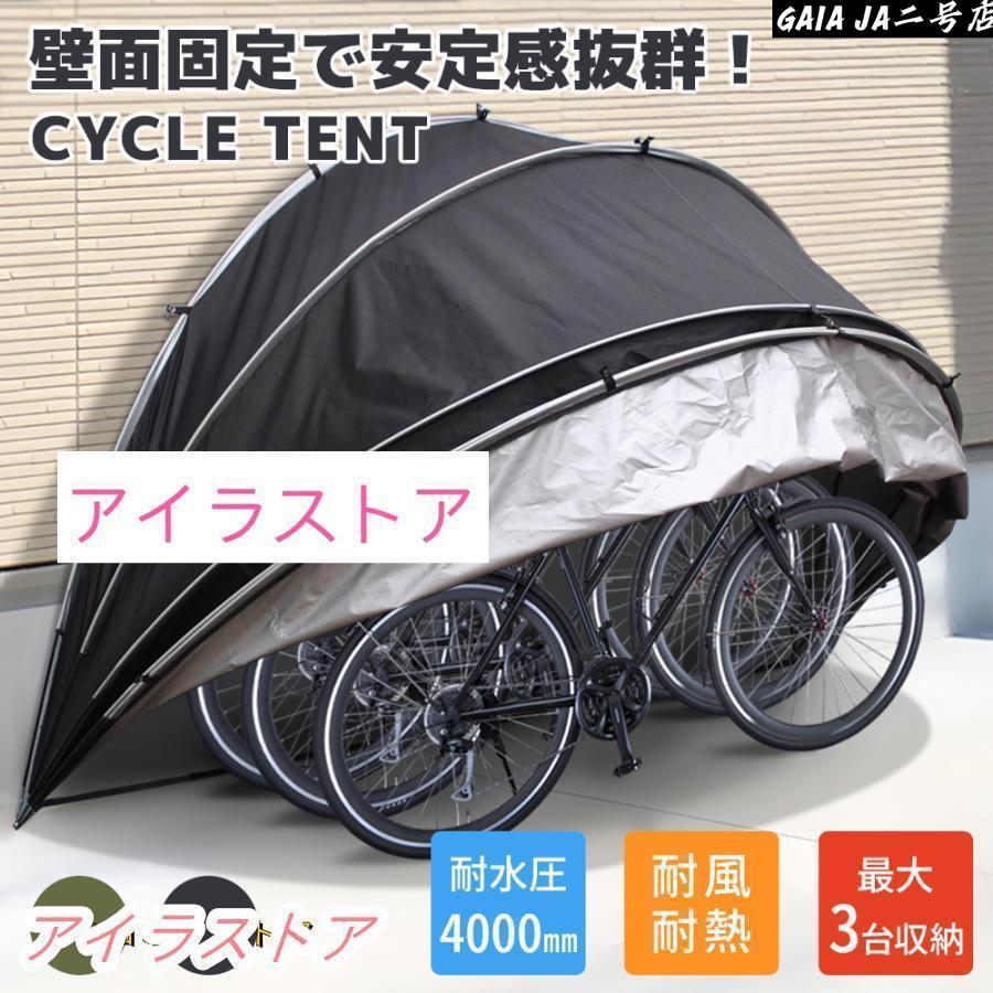 ガレージテント バイク サイクルハウス 自転車置き場 簡易 1台 2台