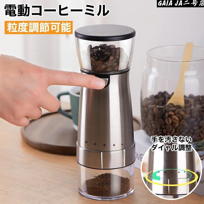 電動 臼式 コードレス コニカル式 セラミック 充電 コーヒー