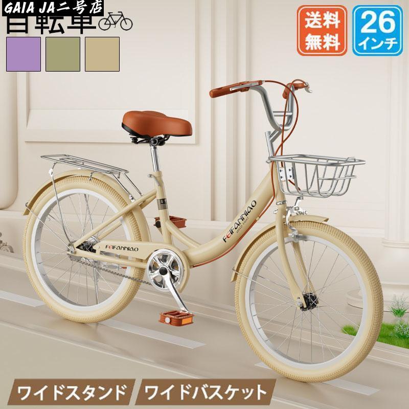 クリーム色シティサイクル 前バスケット付き　26インチ 楽天市場】4/30〜5/5最大1200円OFFクーポンあり【送料無料】クリーム