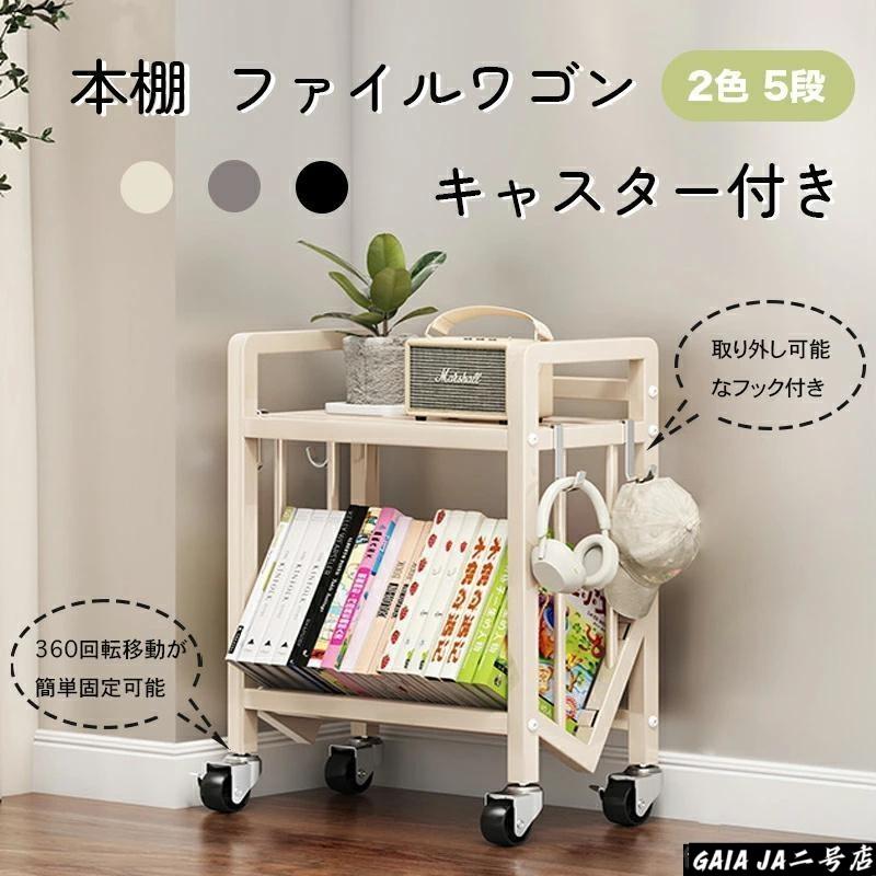 ファイルラック 斜め キャスター付き ファイルワゴン 本棚 5段 A4