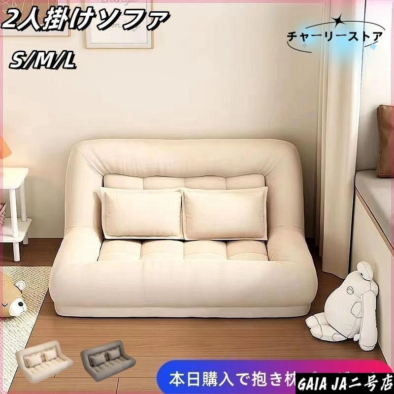 ローソファー ソファー 2人掛け 一人掛け ソファーベッド ダブル 座椅