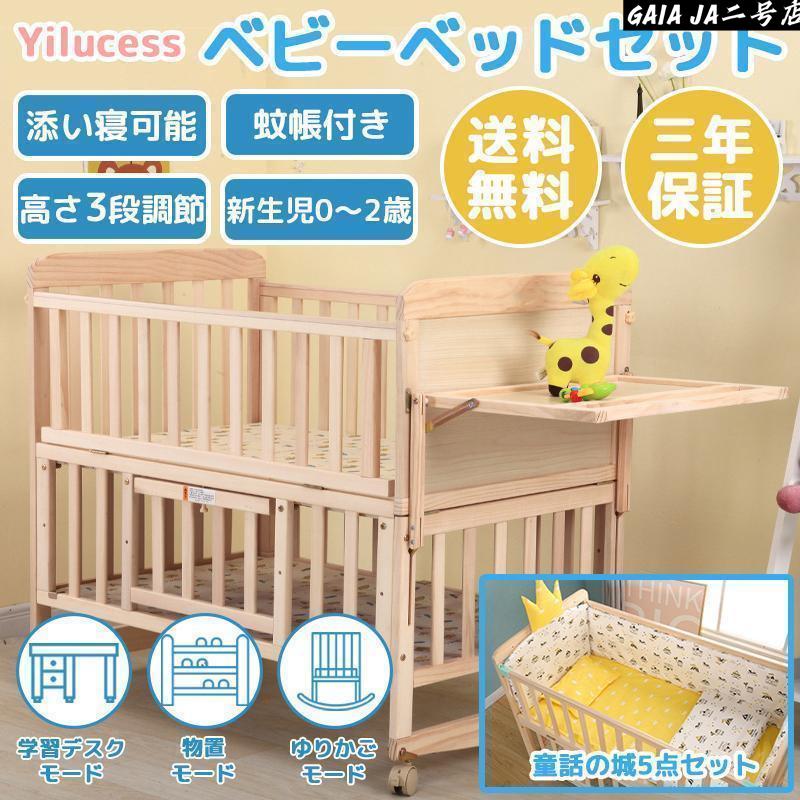 ベビー ベッド おすすめ すのこ 木製 添い寝 新生児 ゆりかご 赤ちゃん
