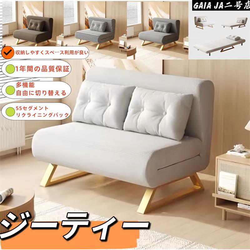 ソファーベッド 一人用 コンパクト 折りたたみ シングル 脚付き 3WAY