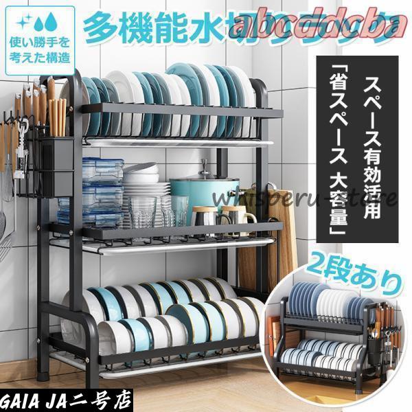 水切りラック 多機能 2段式 3段式 水切りカゴ キッチン用品 乾燥