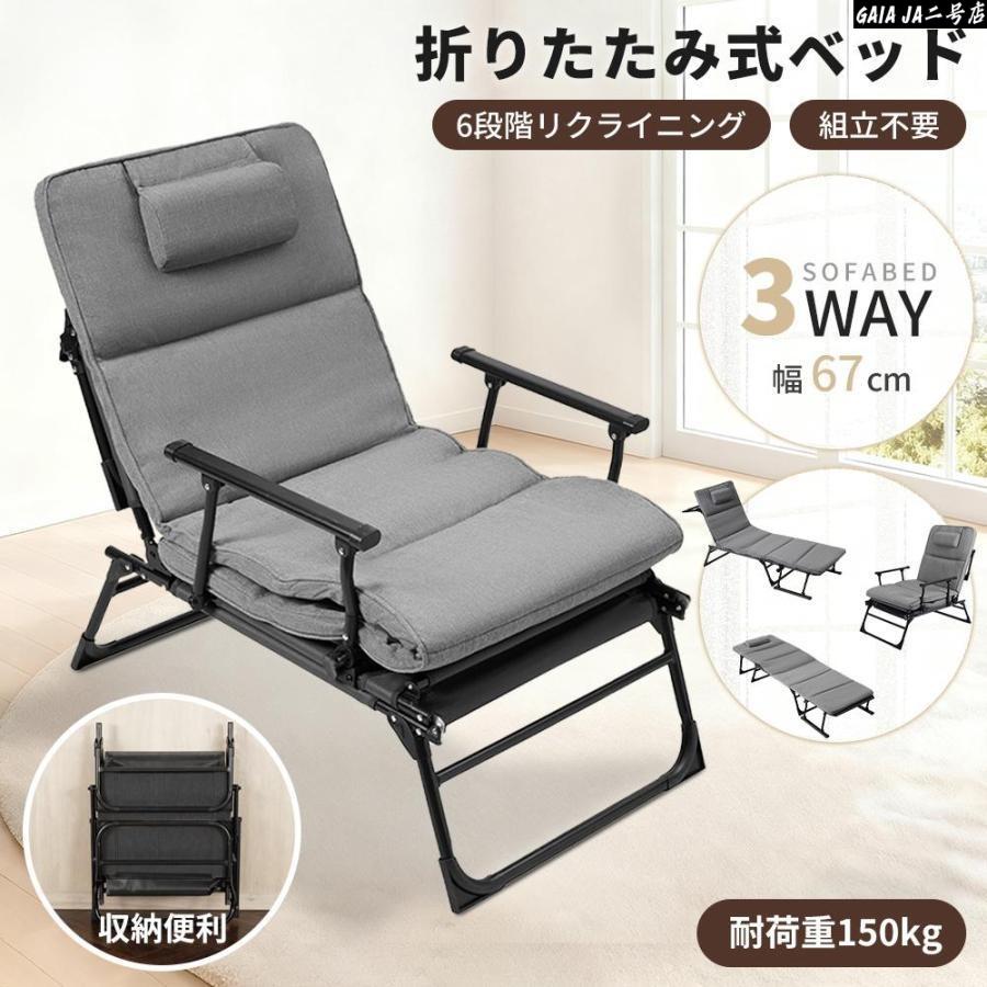 折りたたみベッド シングル コンパクト リクライニング お昼寝ベッド