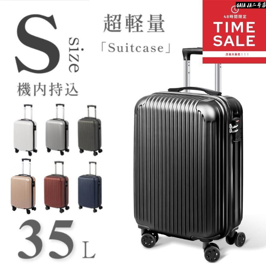 スーツケース 機内持ち込み キャリーケース 小型 TSAロック搭載