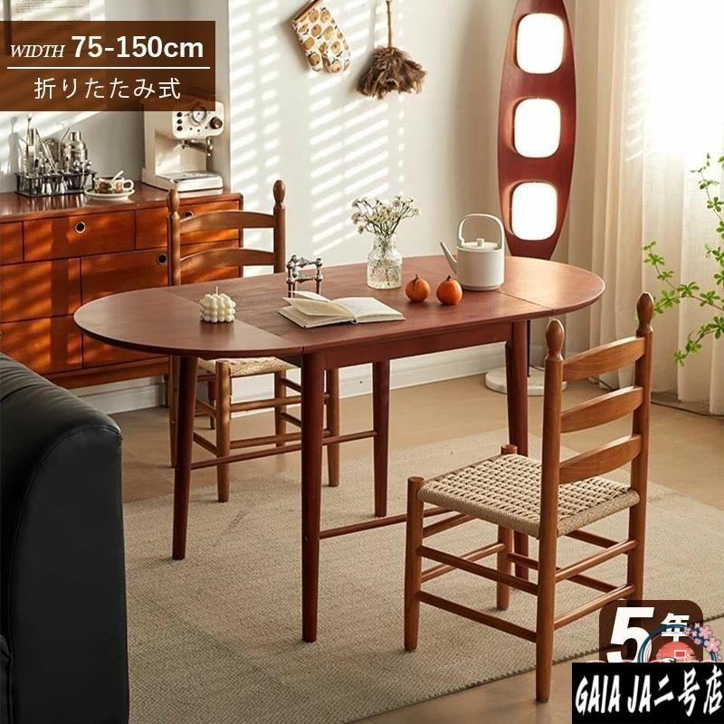 ダイニングテーブル 折りたたみ 丸型 長方形 伸長式 幅75cm?150cm 2人