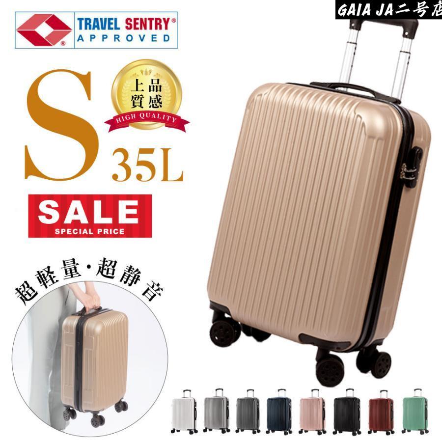 スーツケース キャリーケース 【ランキング入賞！】 機内持ち込み s