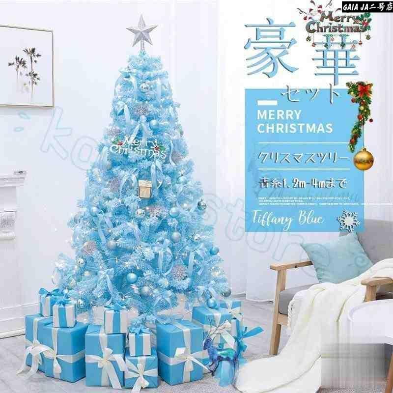 ブルー系クリスマスツリー おしゃれ 北欧 1.2m-4mまで クリスマス