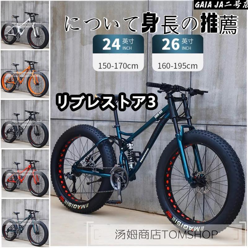 自転車MTB、ファットホイールバイク/ファットバイク/ファットタイヤ 