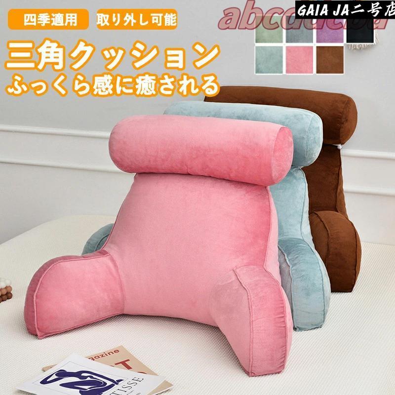 背もたれ クッション 三角クッション ソファー ミニクッション付き