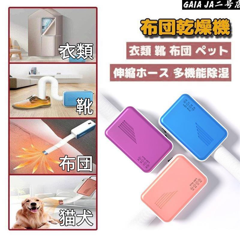 布団乾燥機 衣類乾燥機 部屋干し 温風乾燥 省エネ カワクーナ 小型乾燥