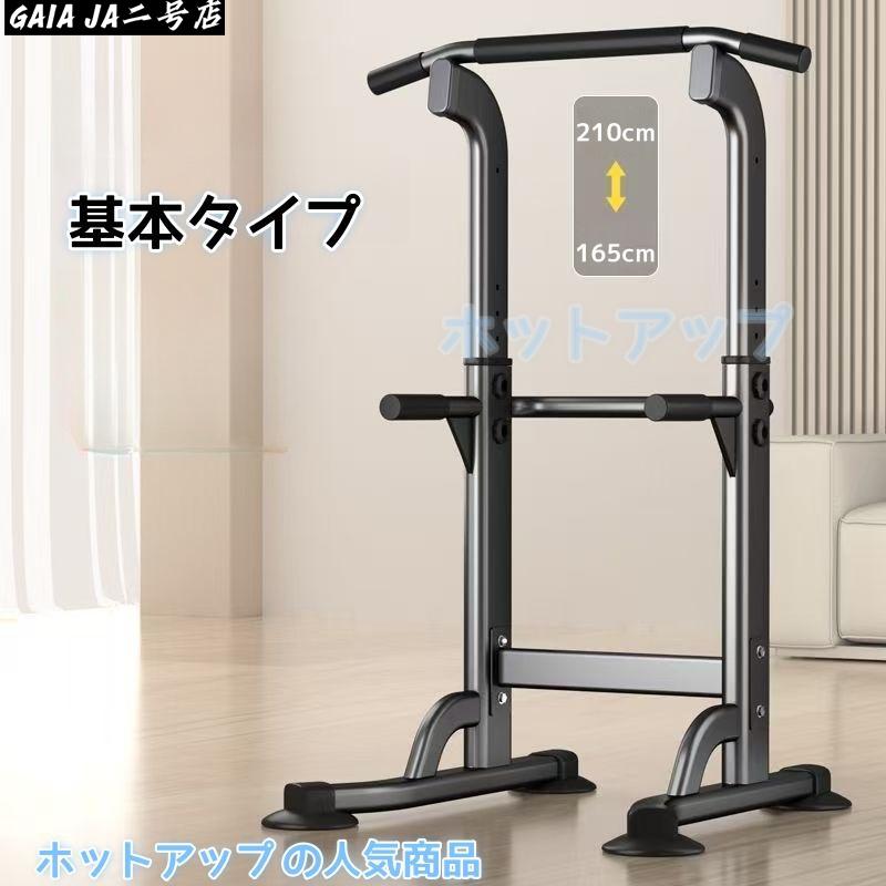 FITMATE 懸垂マシン ぶら下がり健康器 チンニングスタンド ディップス対応 ぶら下がり健康器 懸垂マシン 懸垂 器具 チンニングスタンド けんすい