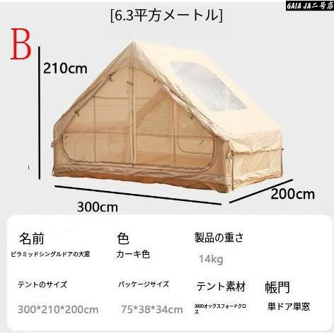 エアーテント 大型 4?6人用 防水キャノピー付き インフレータブル
