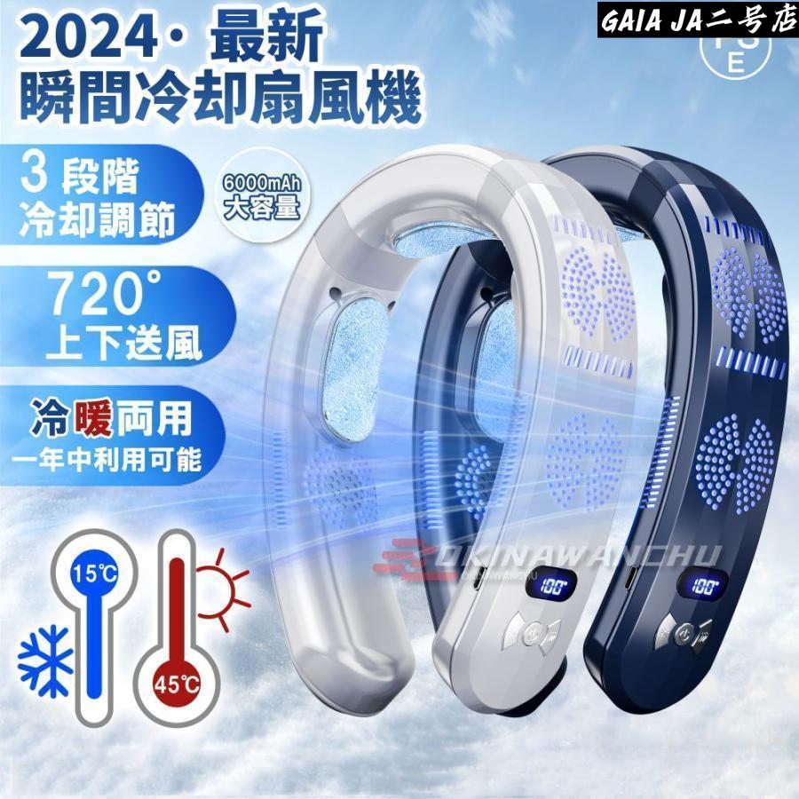 2025斬新モデル！6000mAh・1秒冷却進化】首掛け扇風機 ネッククーラー