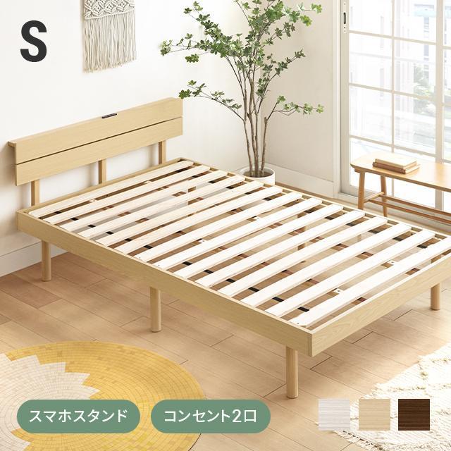モダンデコ　天然木パイン　ベッドフレーム　シングル　2台 タンスのゲン シングルベッド 天然木 北欧パイン材 すのこベッドフレーム