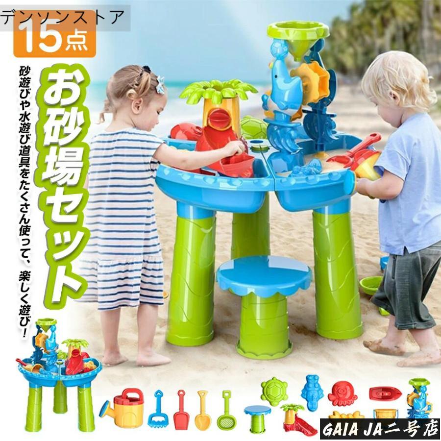 15点セット 椅子付き 砂遊び お砂場セット 子供 水遊び 砂遊びツール 