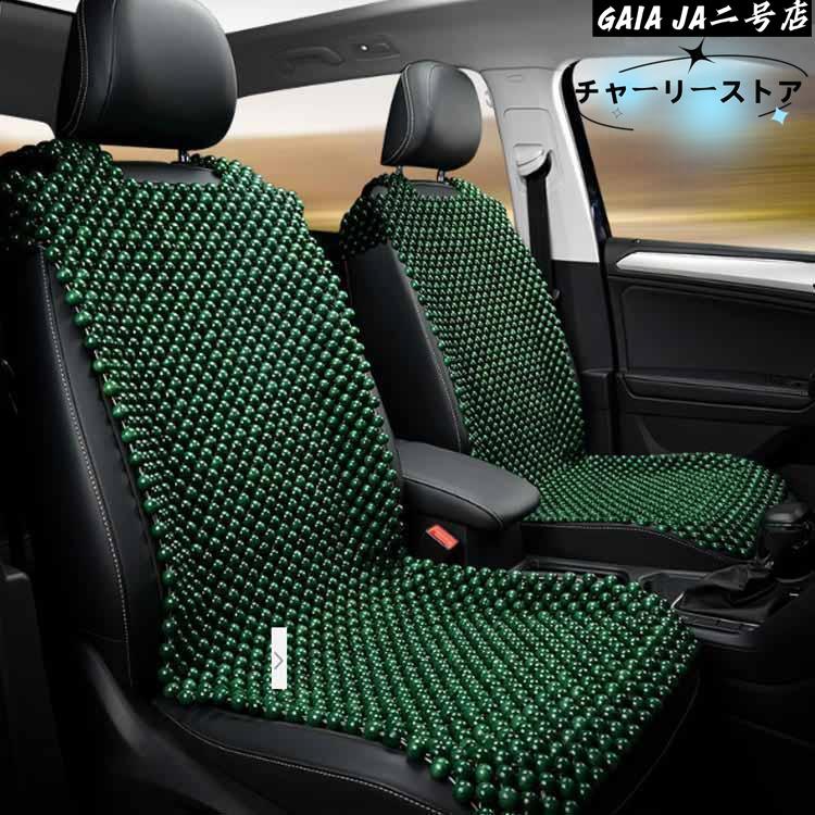 車のシートカバー 木製ビーズ　２個セット Amazon.co.jp: 木製ビーズ 座布団カバー ひんやり カーシートカバー