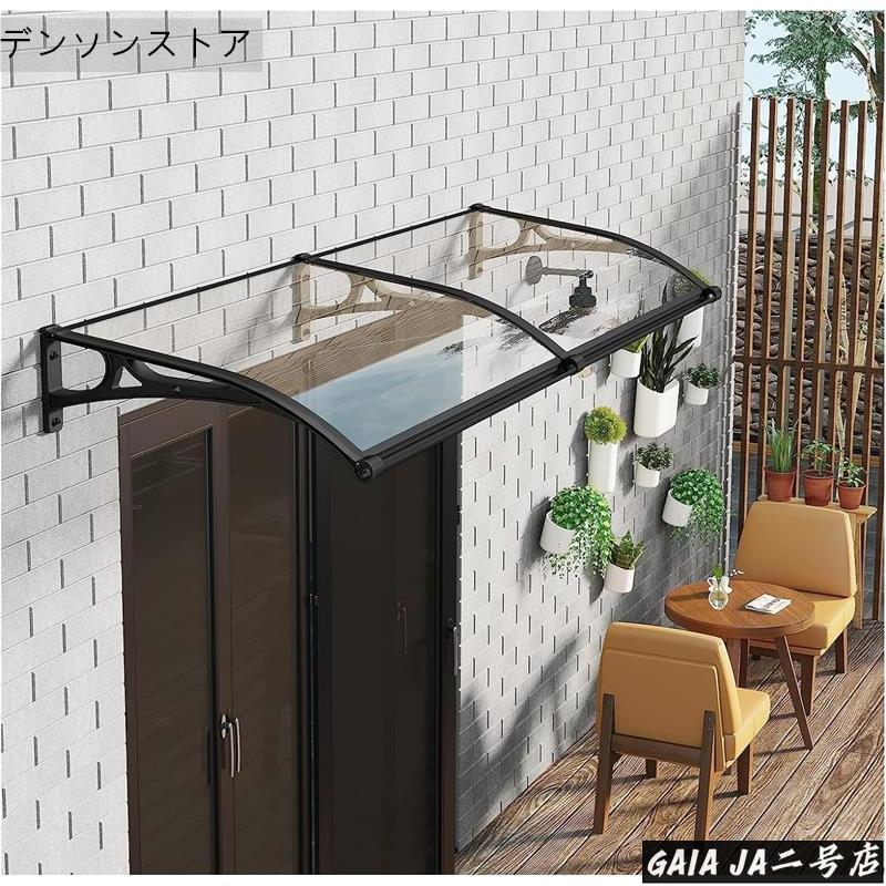 住宅用ひさし サンシェード オーニング屋根ひ PCポリカーボネート