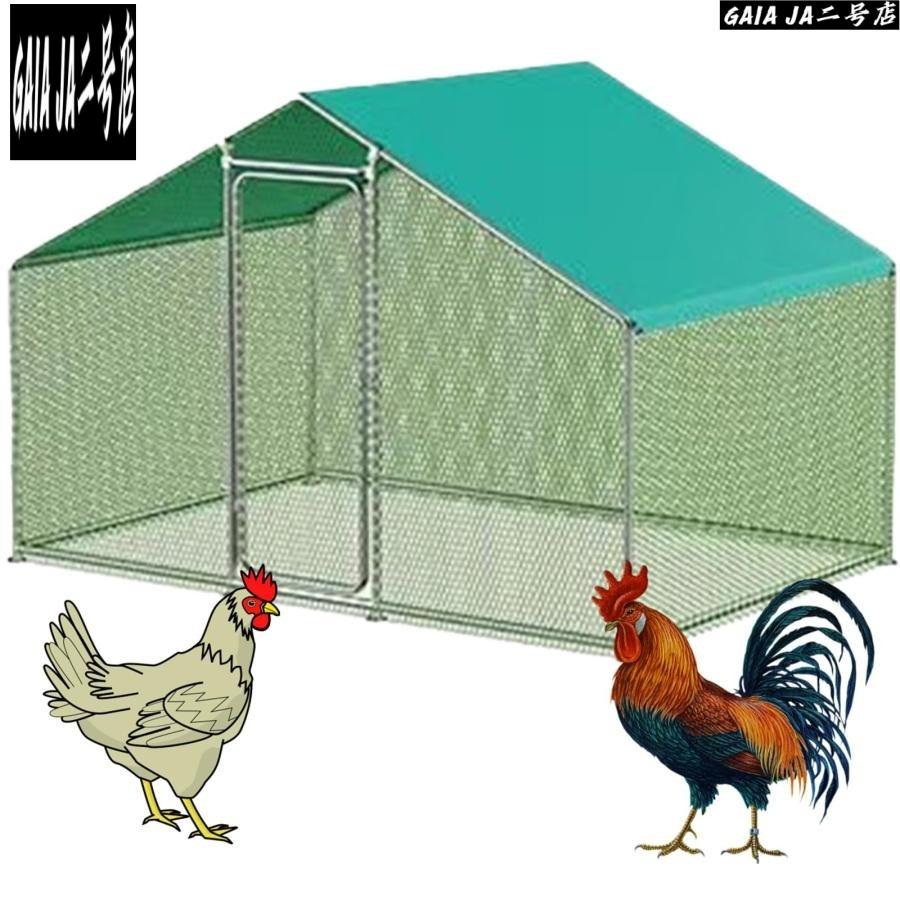 屋外 大型 亜鉛メッキ鋼製【鶏小屋 6x3x2.8m】鶏舎 高耐久 庭用 農場用