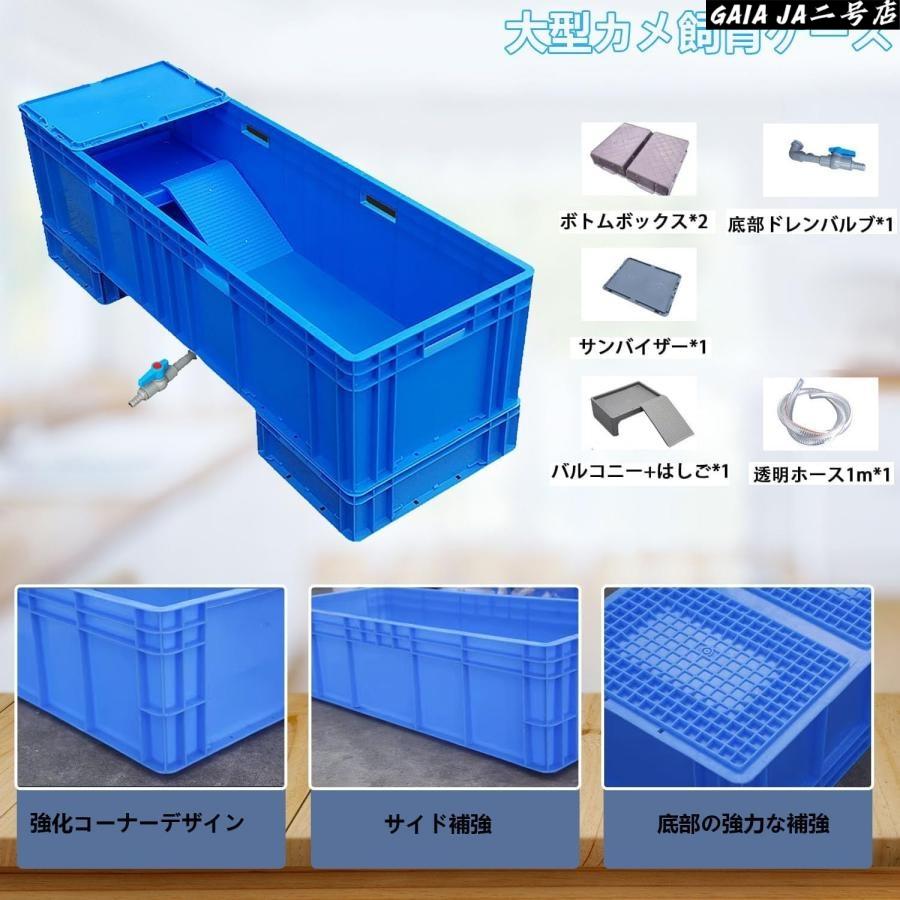 亀飼育用水槽 カメ用水槽 大型カメ飼育ケース 亀水槽 大きい 60x40x23